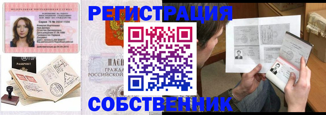 временная регистрация купить в Изобильном